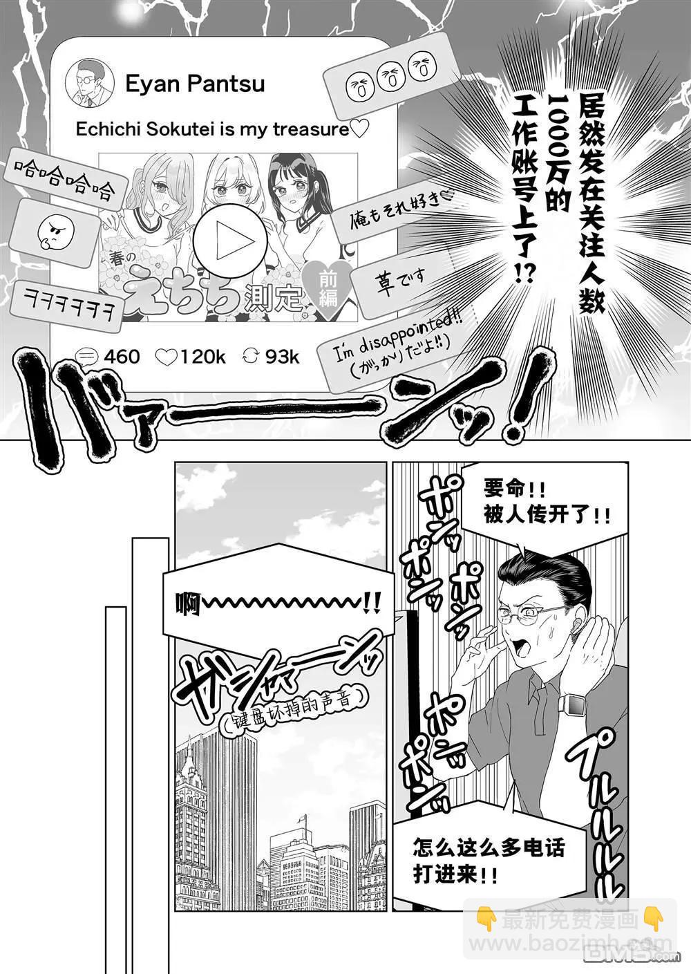 🍡100年的推 第10话 第3页