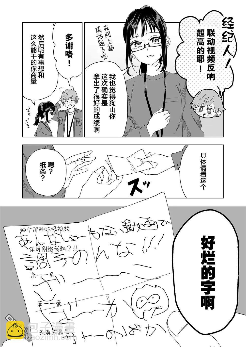 🍡100年的推 第10话 第6页