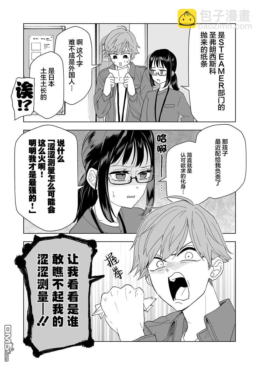 🍡100年的推 第10话 第7页
