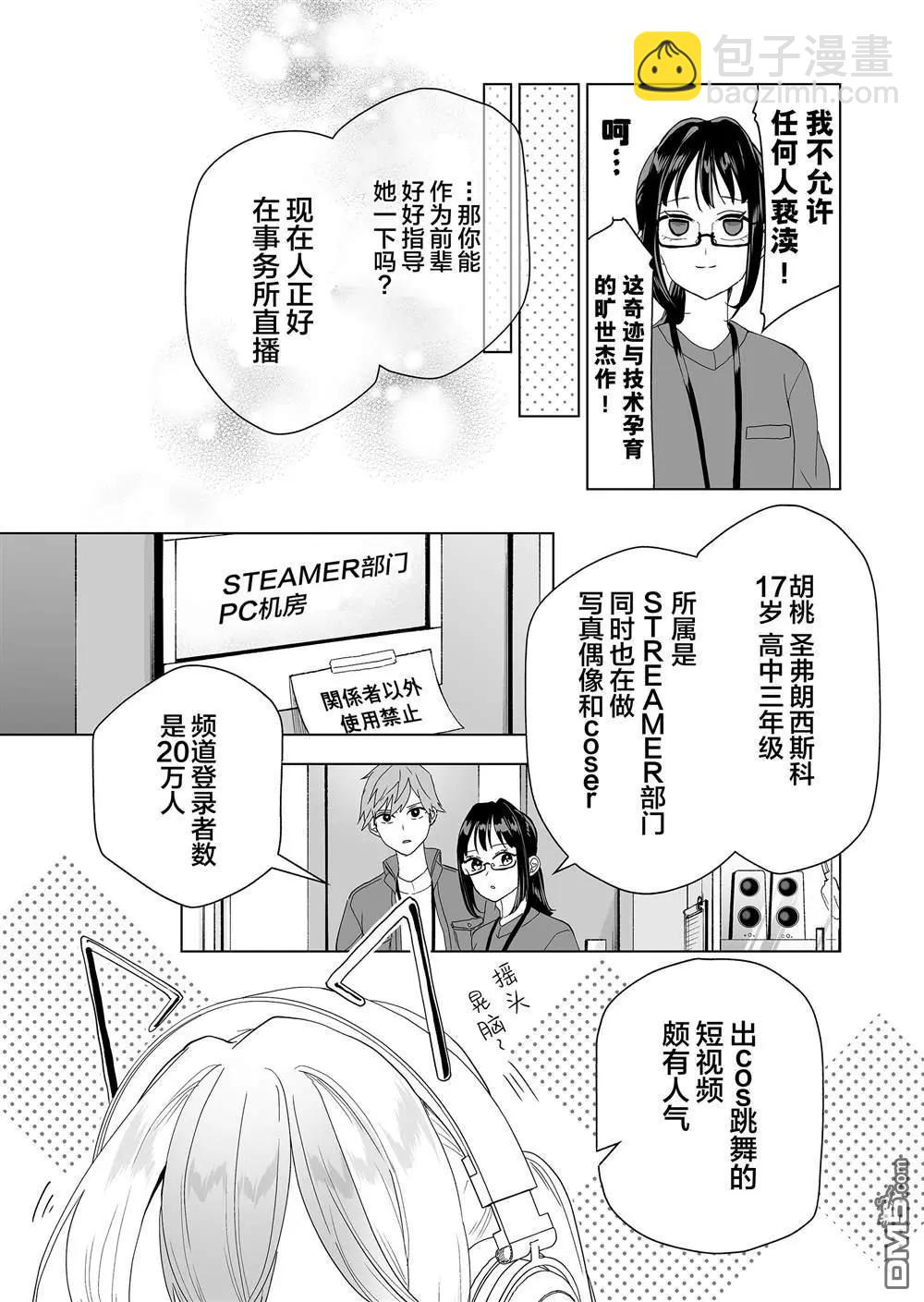 🍡100年的推 第10话 第8页