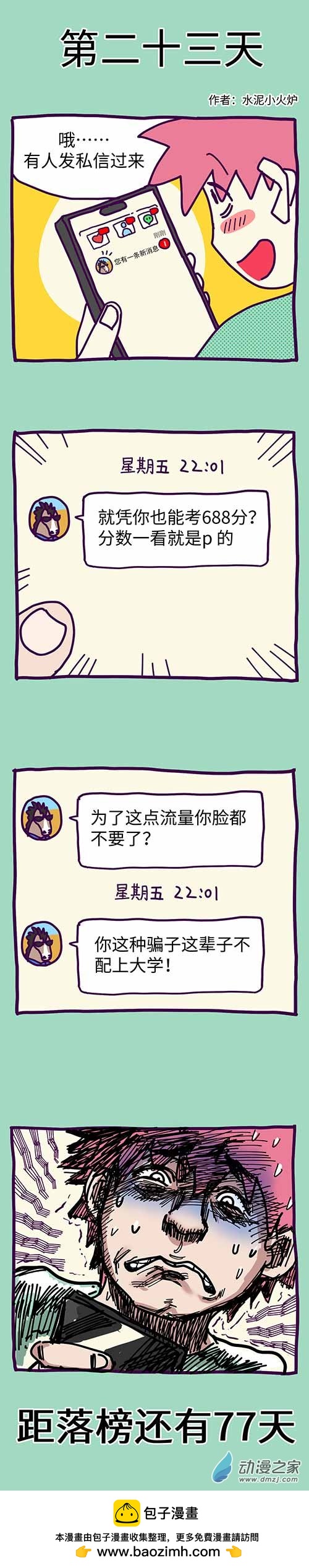 23 第二十三天-第26话