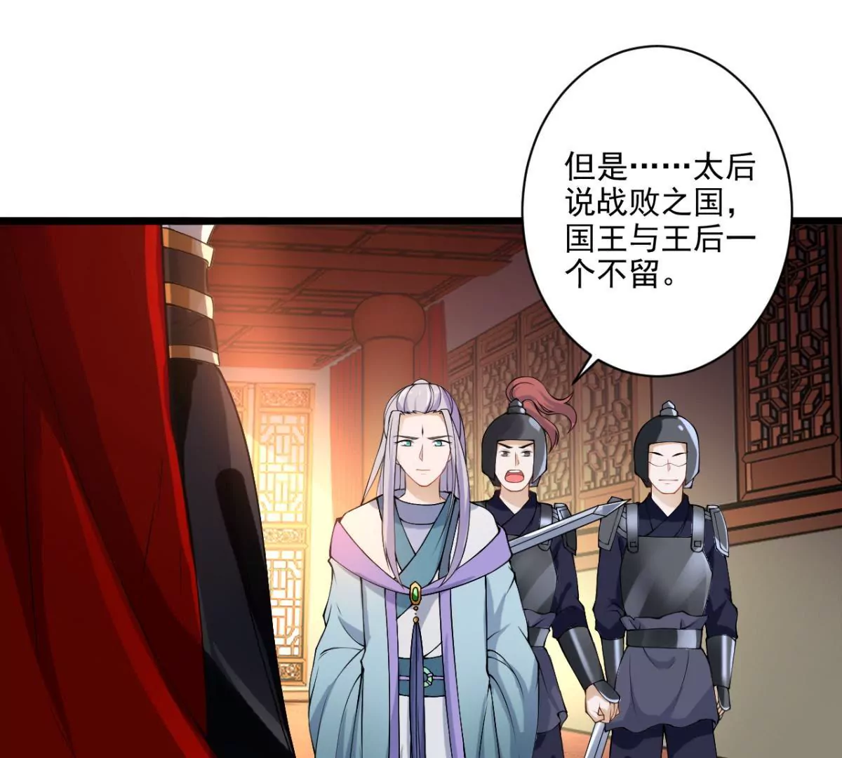 🍡100天倾国倾城 第1话 山河破碎，月国之殇 第24页