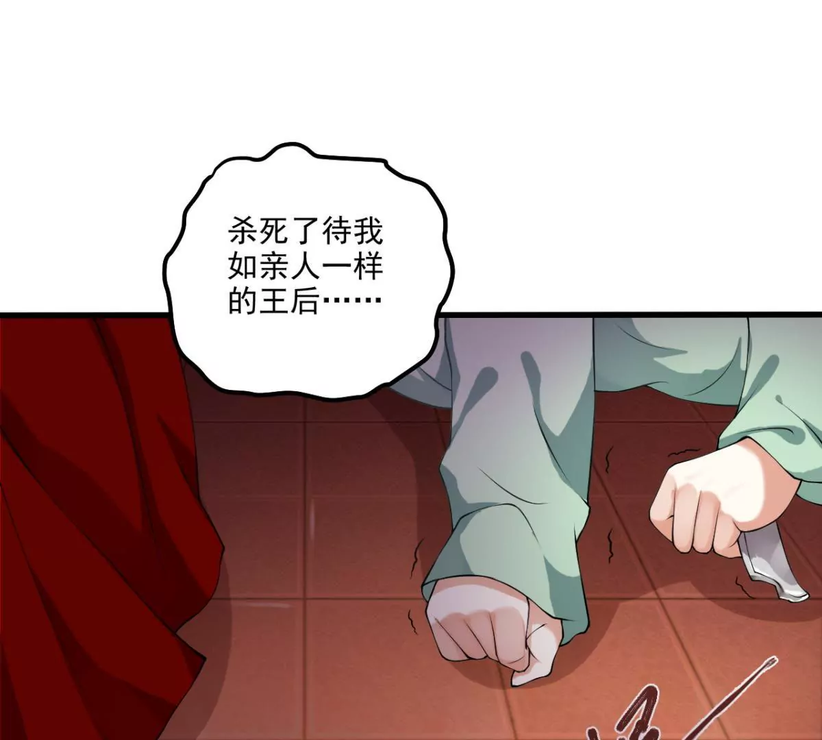 🍡100天倾国倾城 第1话 山河破碎，月国之殇 第34页