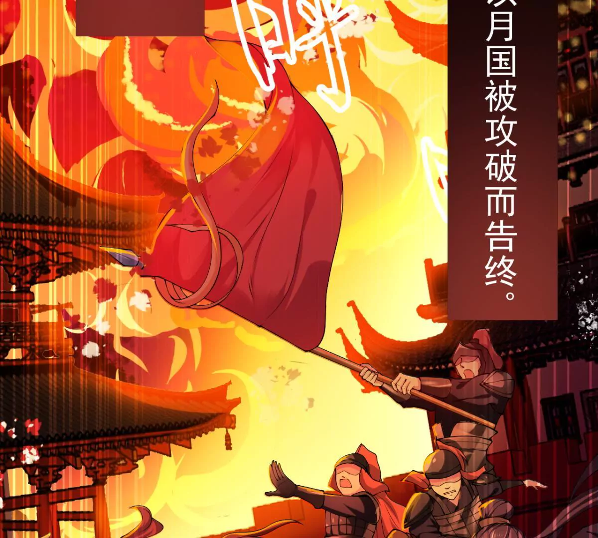 🍡100天倾国倾城 第1话 山河破碎，月国之殇 第4页