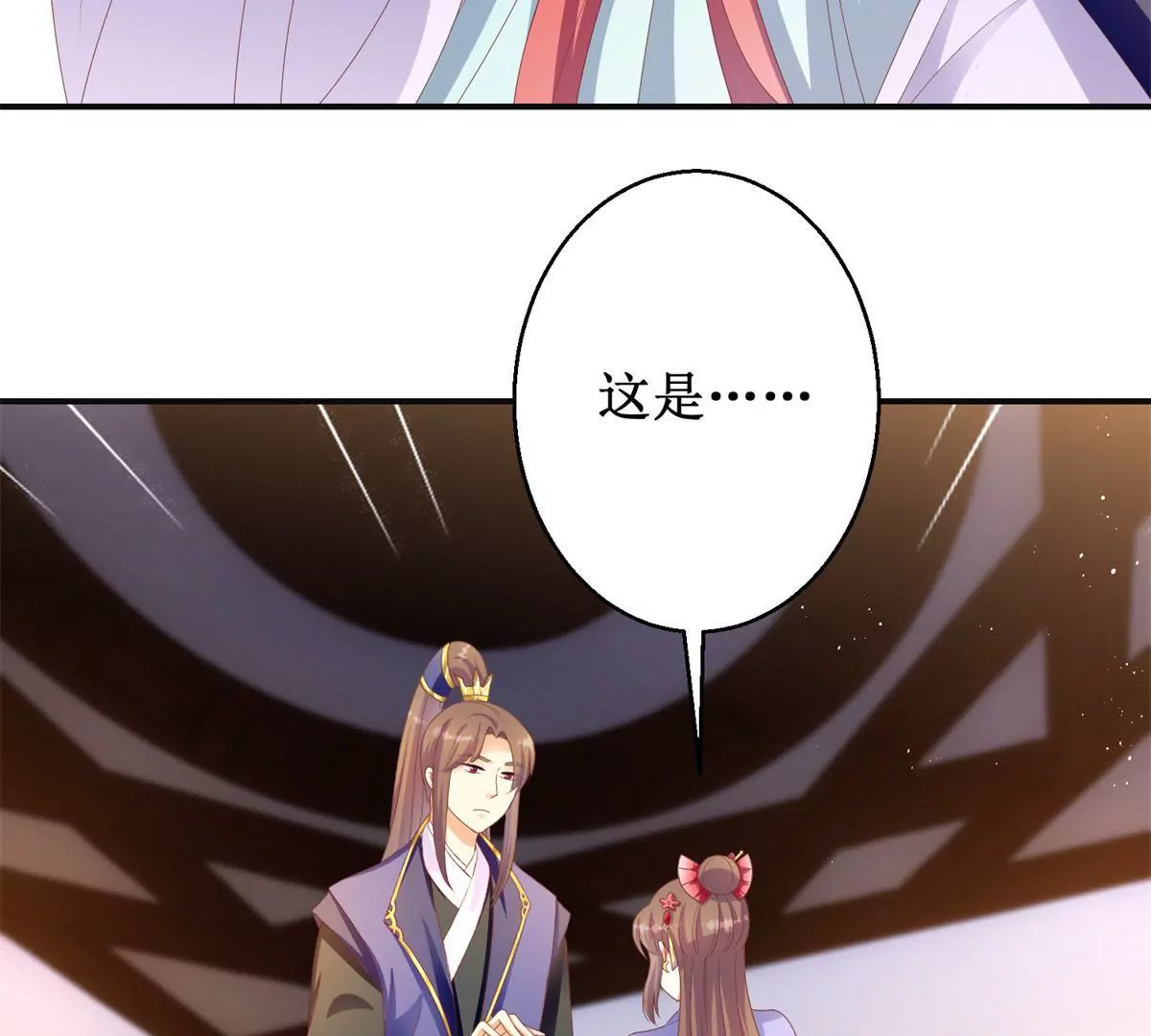 🍡100天倾国倾城 第99话 月光下的舞娘 第26页
