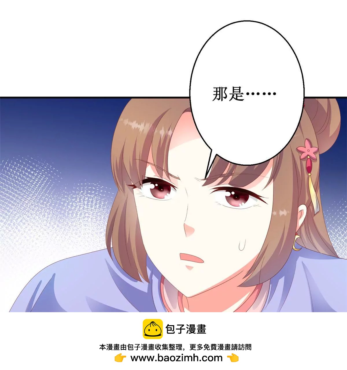🍡100天倾国倾城 第99话 月光下的舞娘 第50页