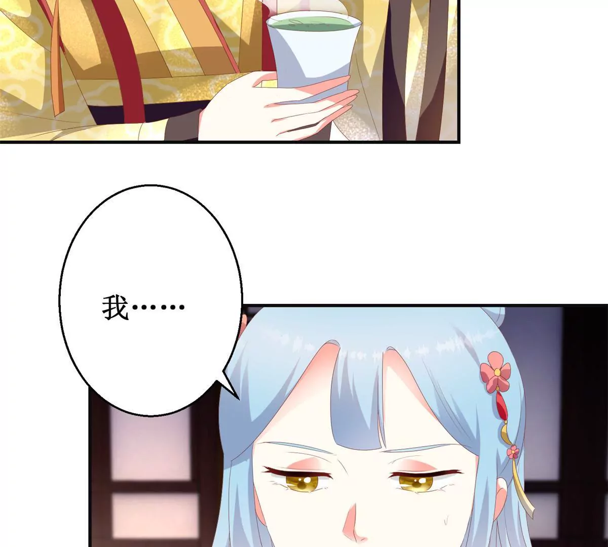 🍡100天倾国倾城 第101话 坐山观虎斗 第10页