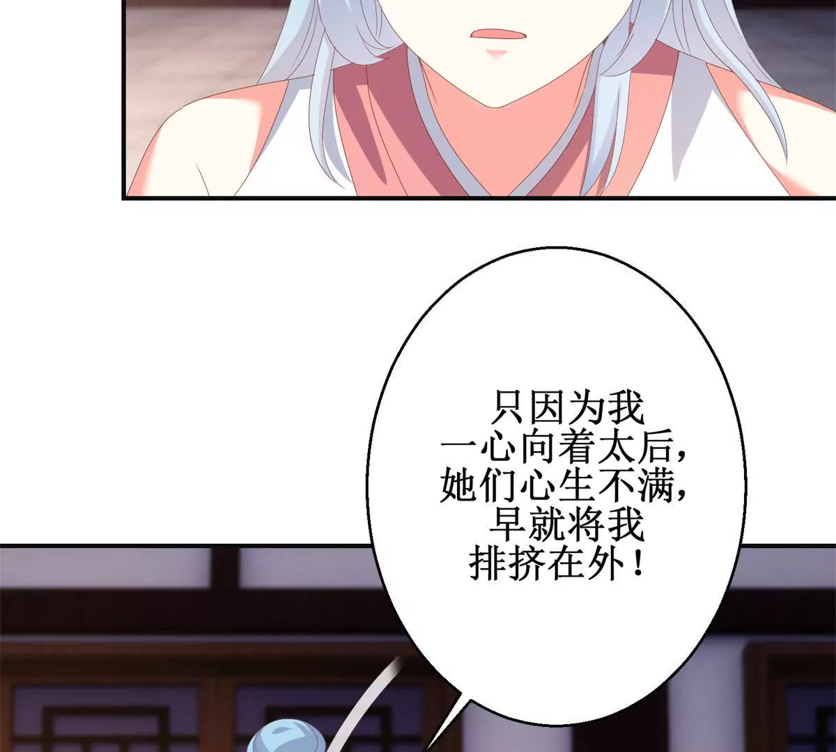 🍡100天倾国倾城 第101话 坐山观虎斗 第11页