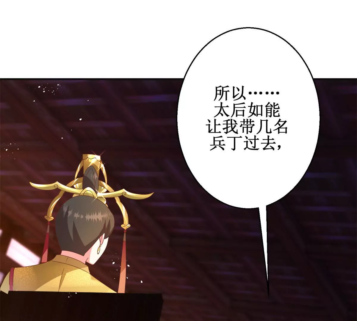 🍡100天倾国倾城 第101话 坐山观虎斗 第14页