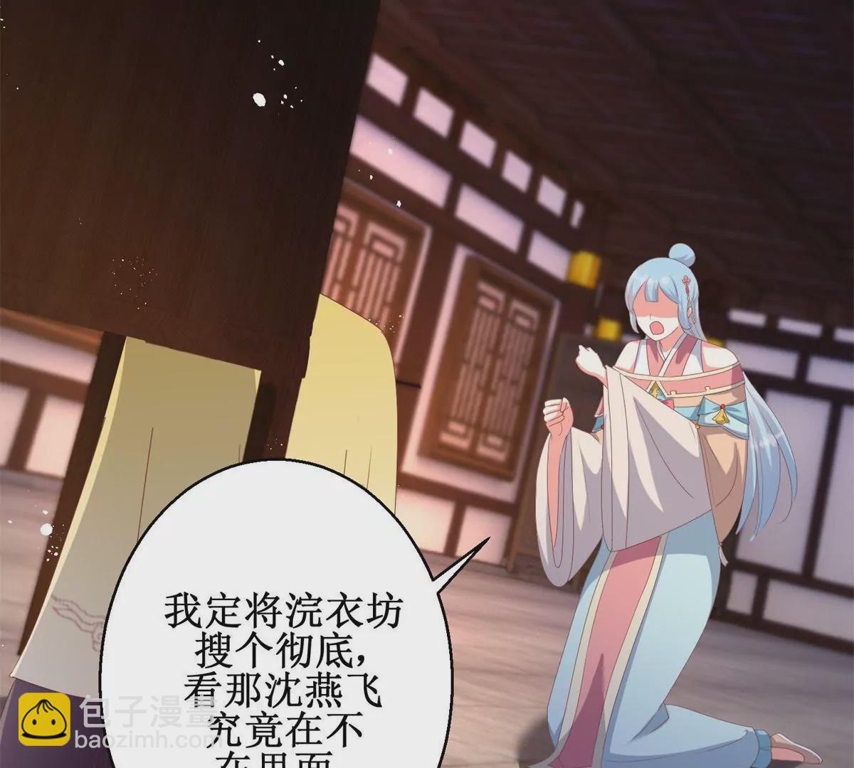 🍡100天倾国倾城 第101话 坐山观虎斗 第15页