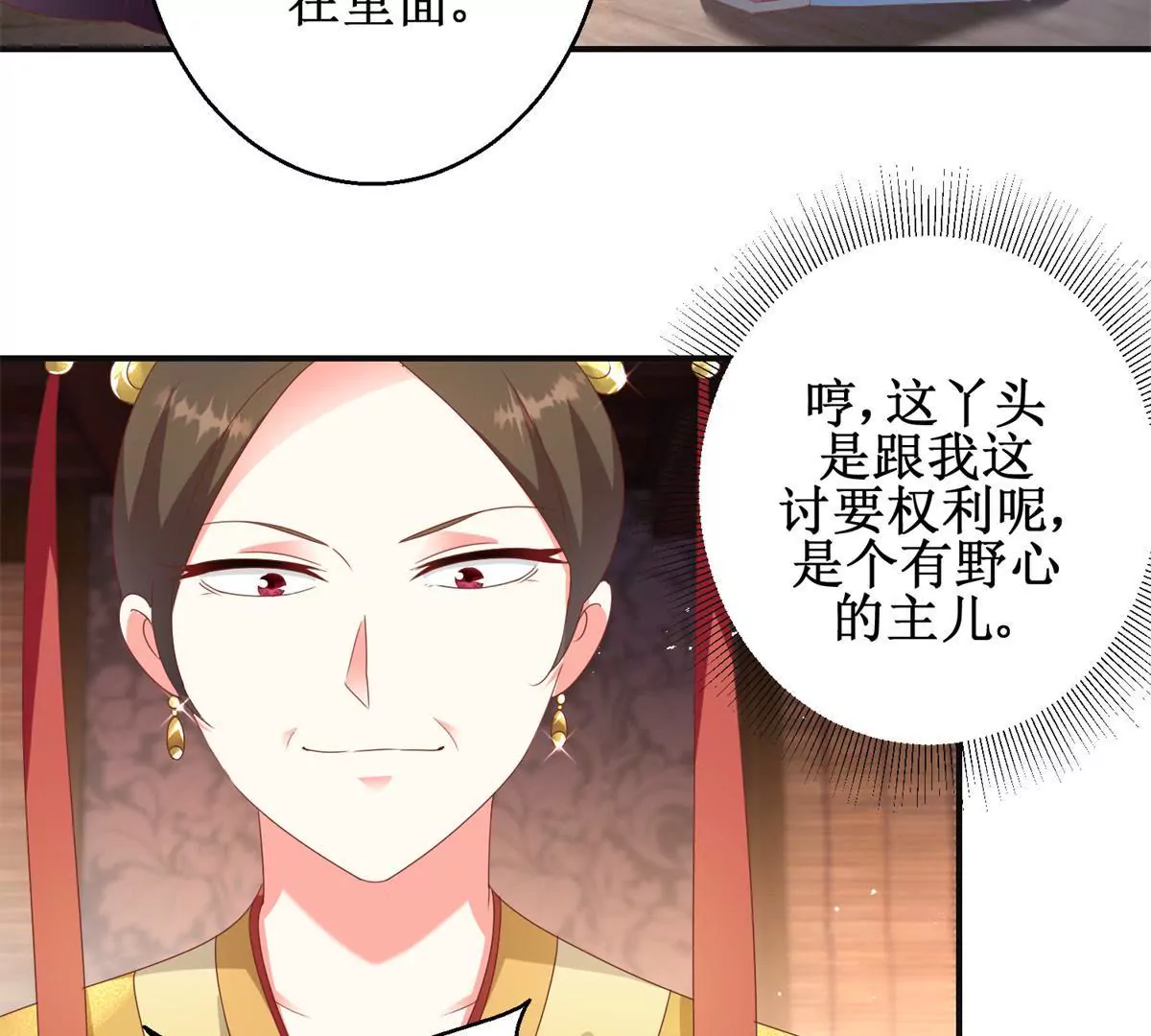 🍡100天倾国倾城 第101话 坐山观虎斗 第16页