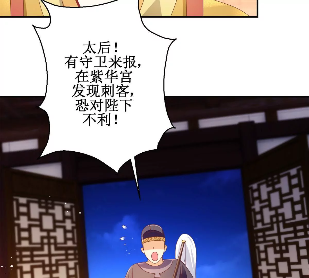 🍡100天倾国倾城 第101话 坐山观虎斗 第17页