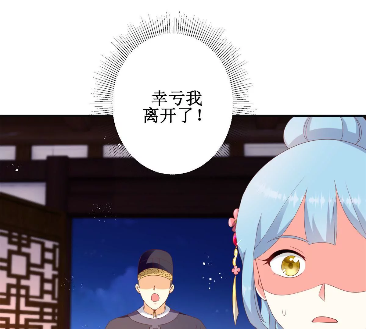 🍡100天倾国倾城 第101话 坐山观虎斗 第19页