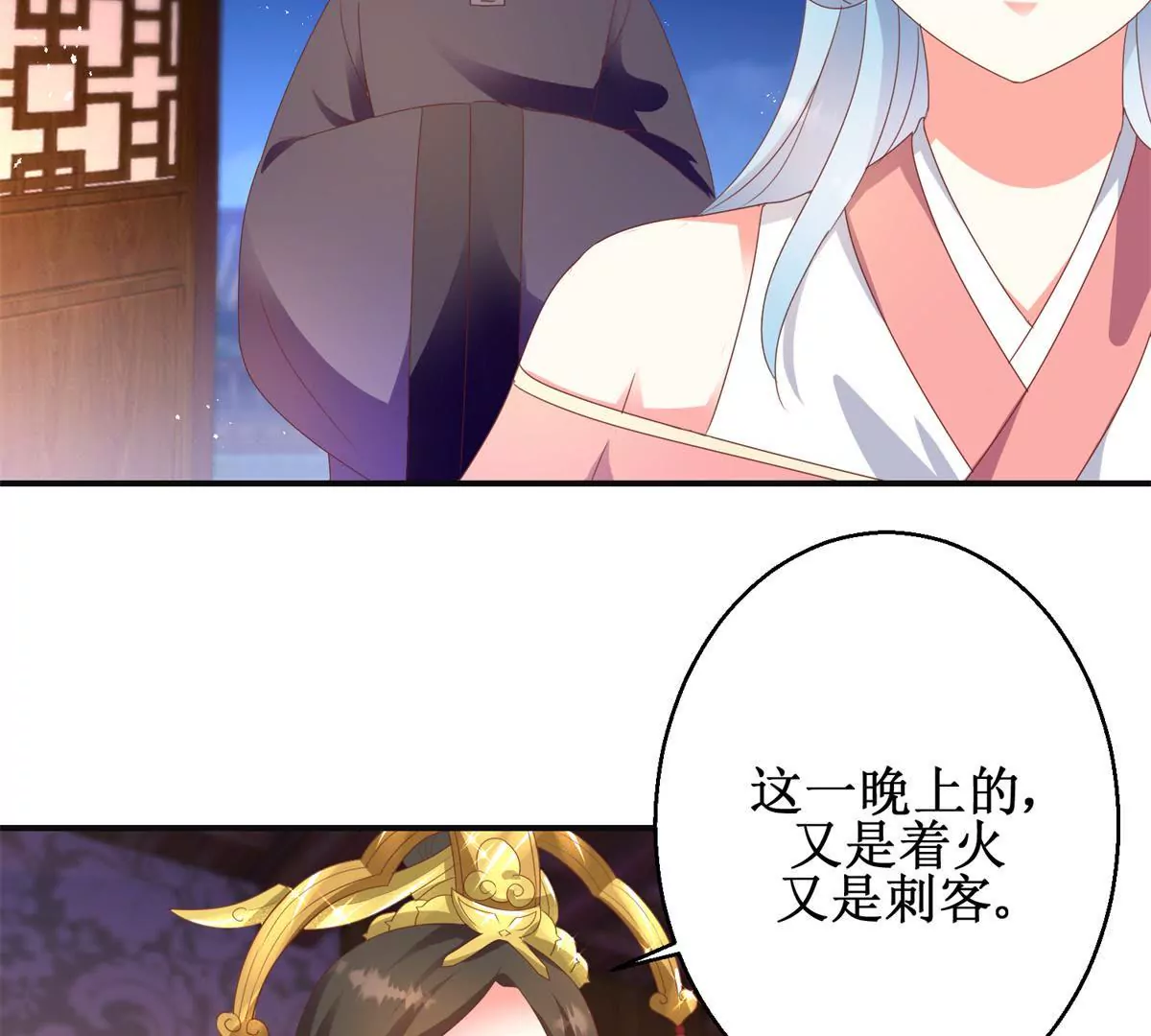 🍡100天倾国倾城 第101话 坐山观虎斗 第20页
