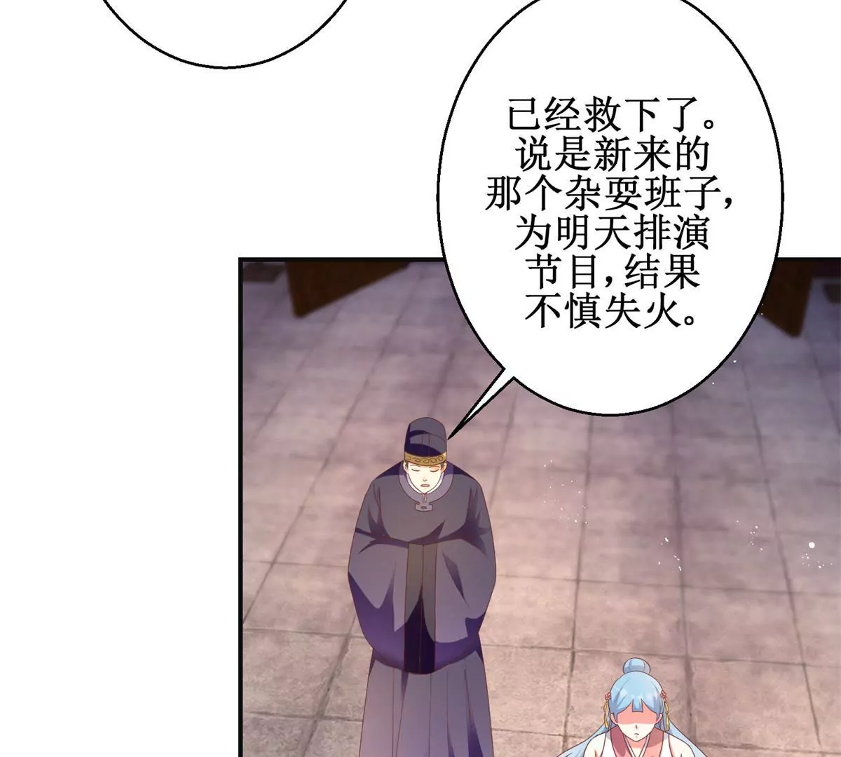 🍡100天倾国倾城 第101话 坐山观虎斗 第22页