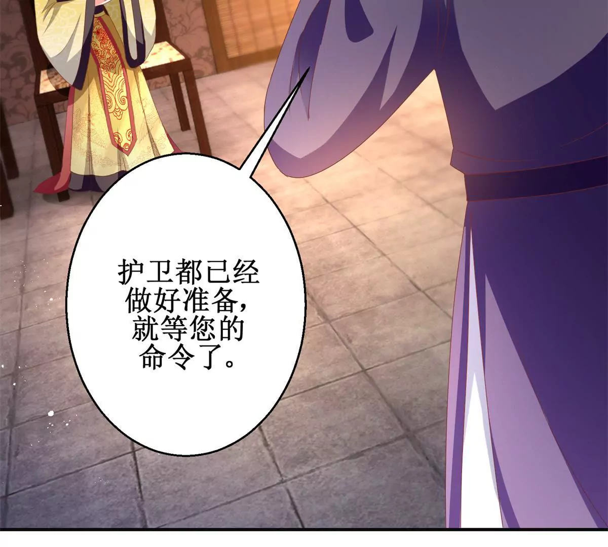 🍡100天倾国倾城 第101话 坐山观虎斗 第26页