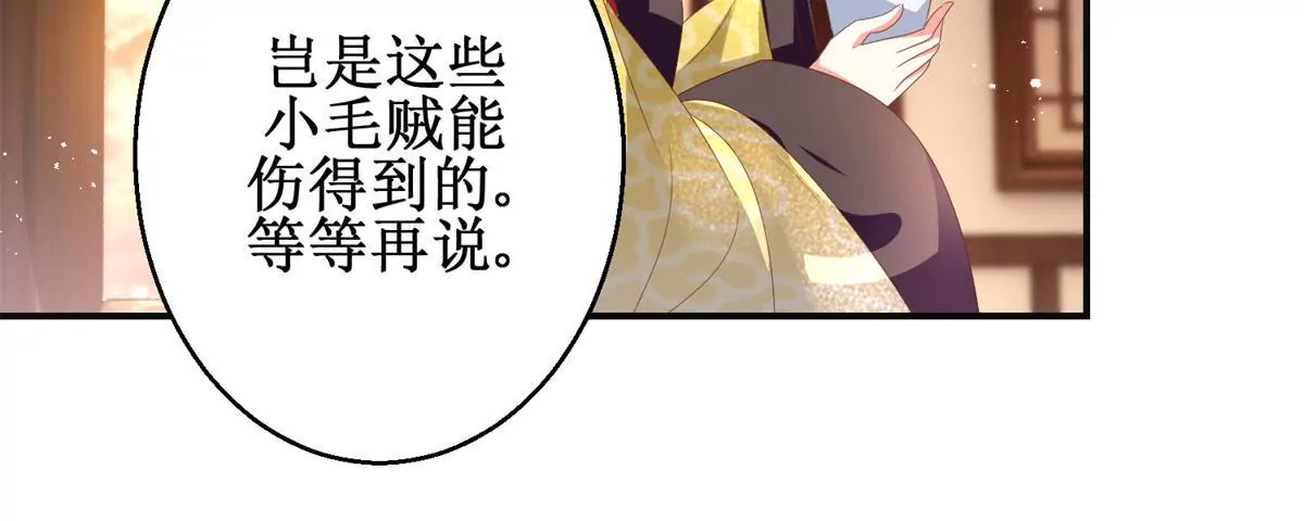 🍡100天倾国倾城 第101话 坐山观虎斗 第28页