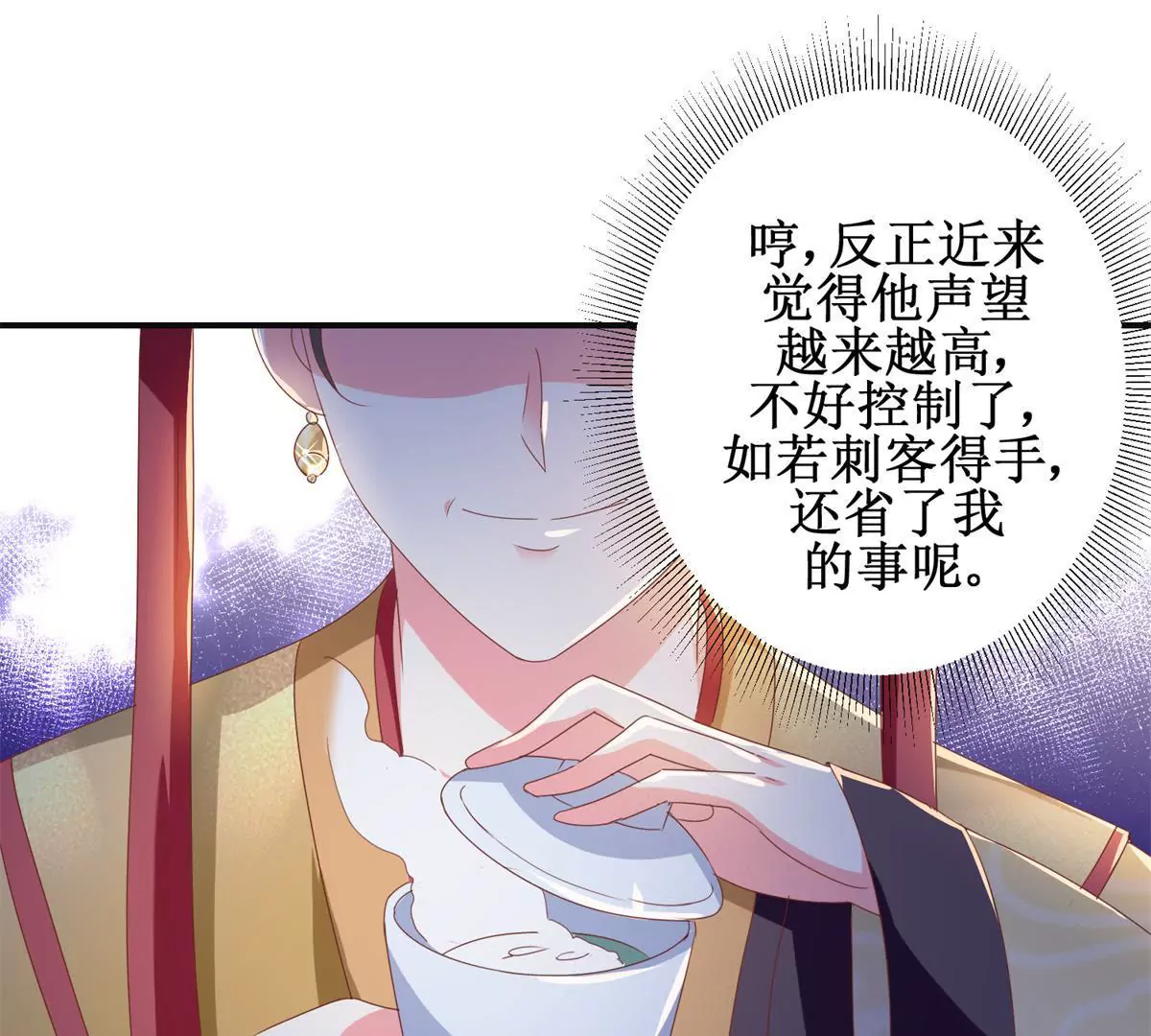 🍡100天倾国倾城 第101话 坐山观虎斗 第29页