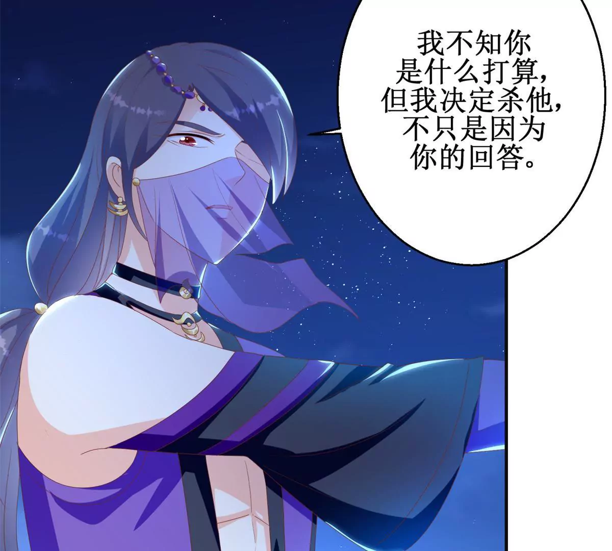 🍡100天倾国倾城 第101话 坐山观虎斗 第37页