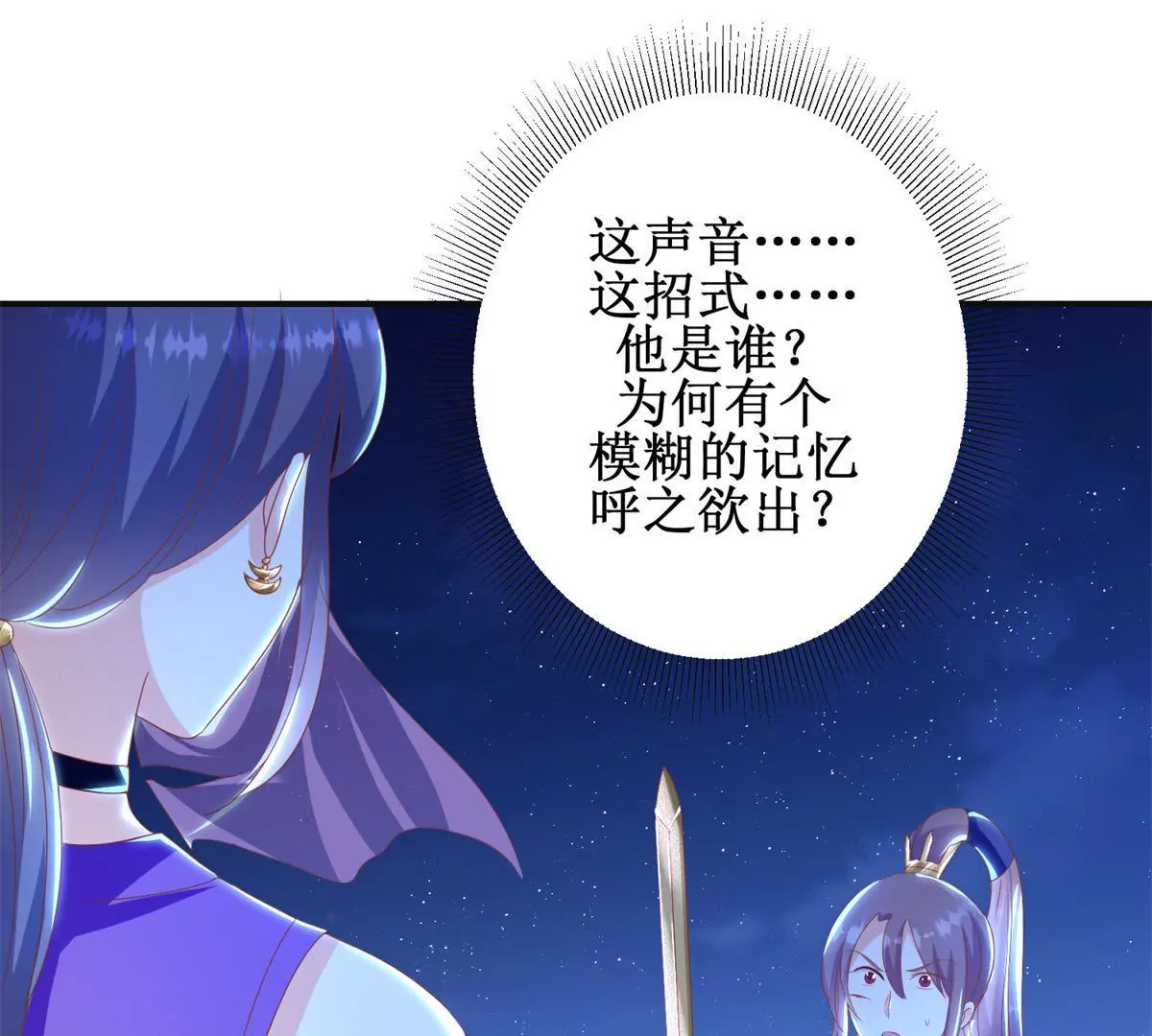 🍡100天倾国倾城 第101话 坐山观虎斗 第39页