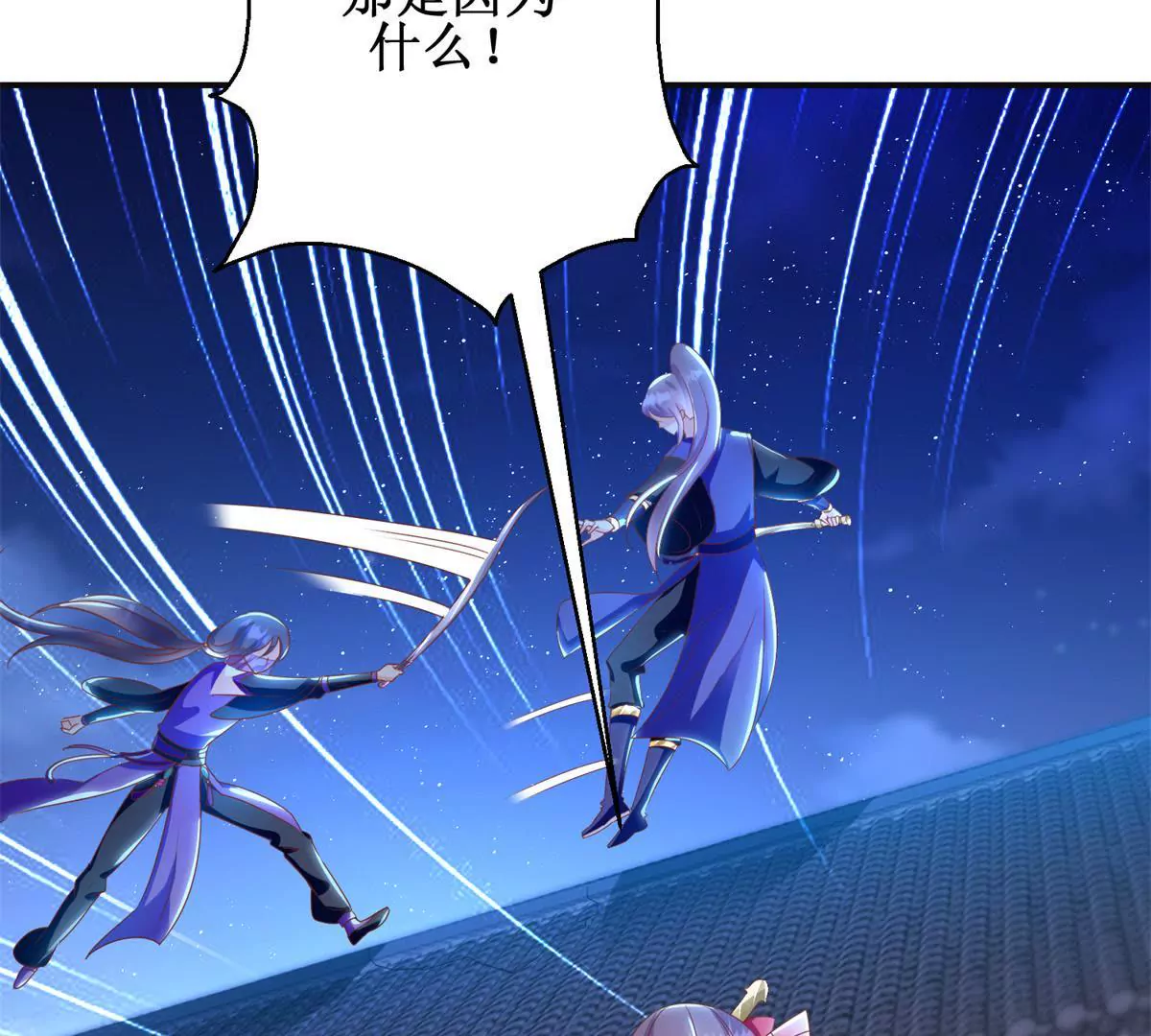 🍡100天倾国倾城 第101话 坐山观虎斗 第41页