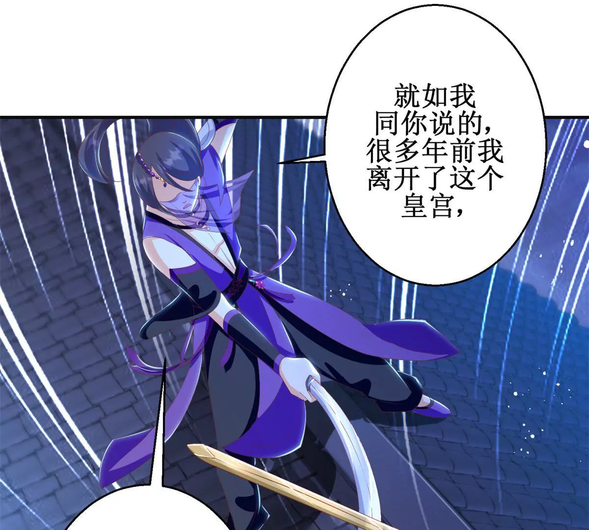 🍡100天倾国倾城 第101话 坐山观虎斗 第44页