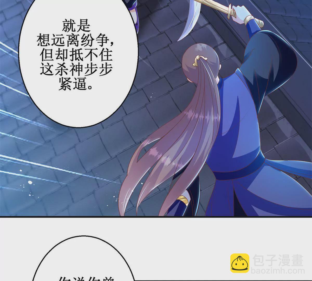 🍡100天倾国倾城 第101话 坐山观虎斗 第45页