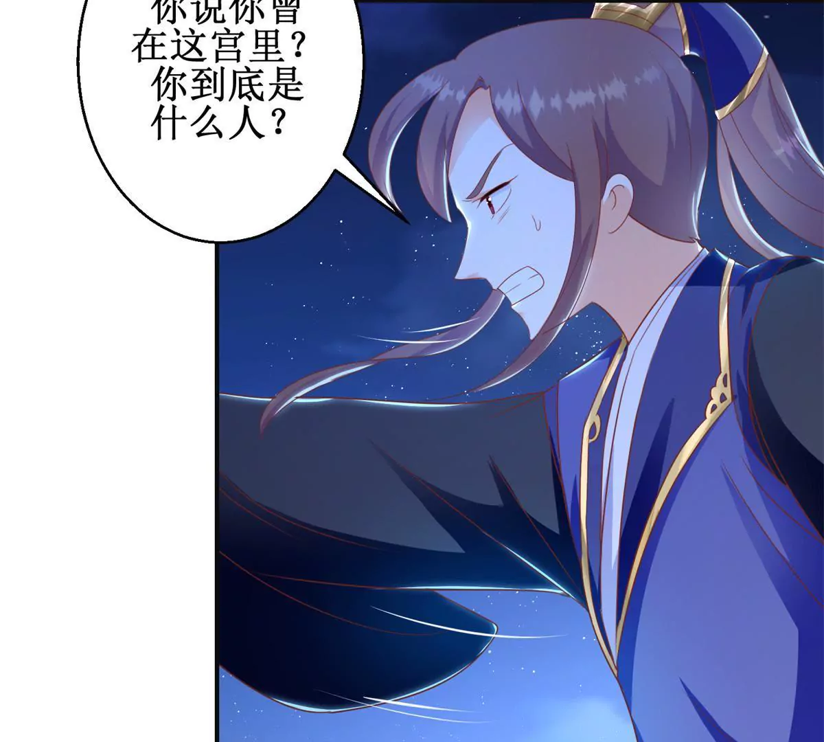 🍡100天倾国倾城 第101话 坐山观虎斗 第46页