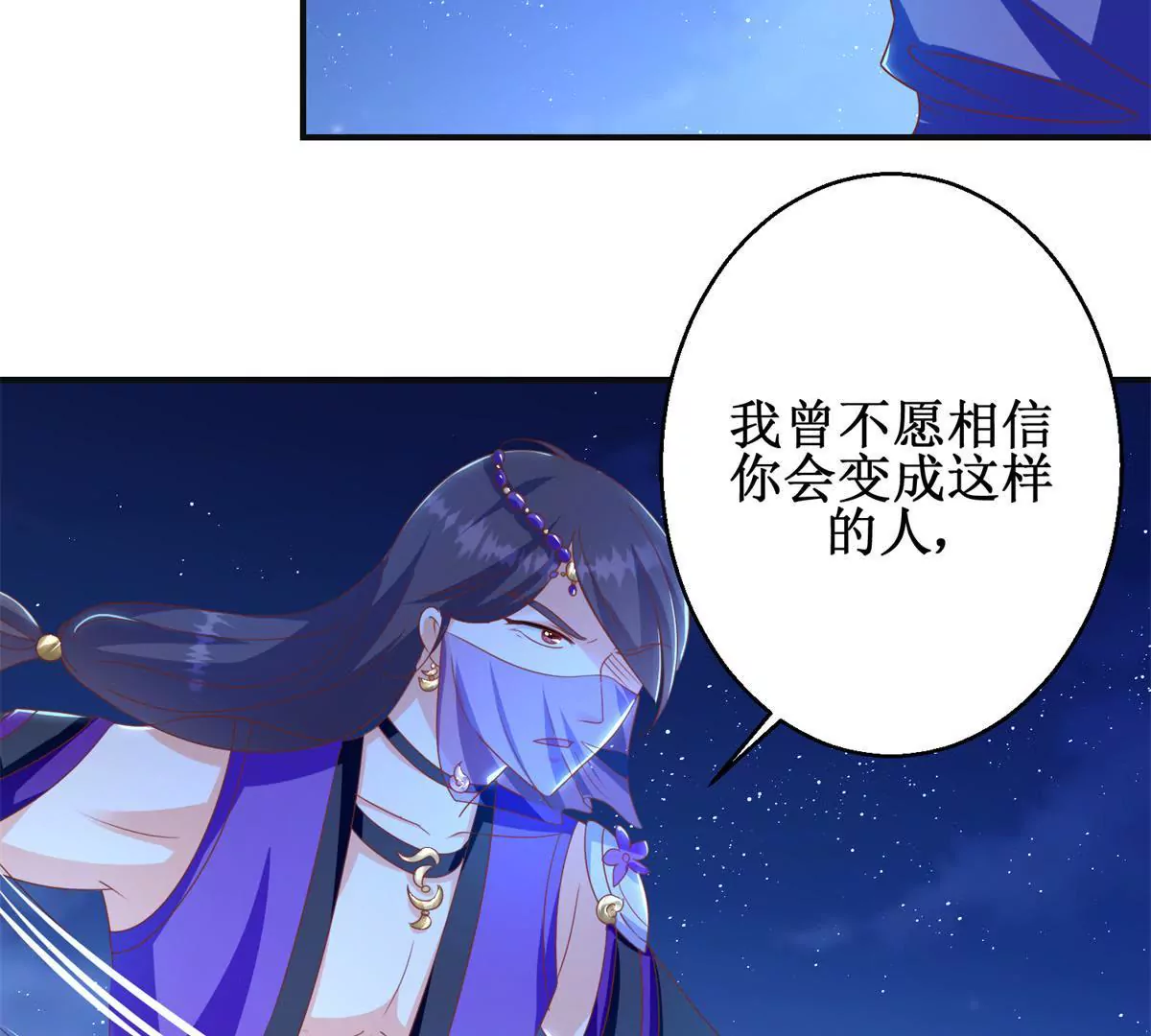 🍡100天倾国倾城 第101话 坐山观虎斗 第47页
