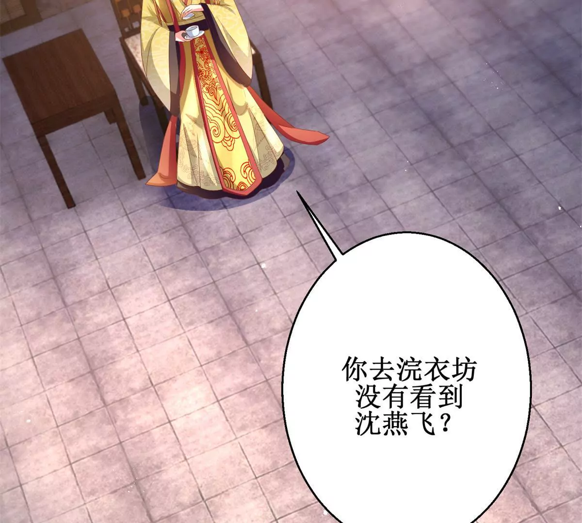 🍡100天倾国倾城 第101话 坐山观虎斗 第5页