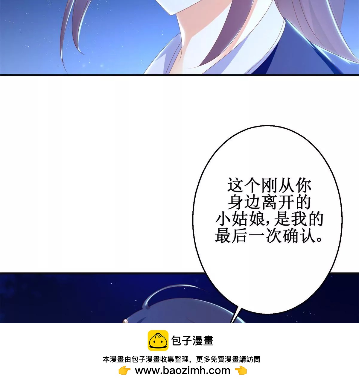 🍡100天倾国倾城 第101话 坐山观虎斗 第50页