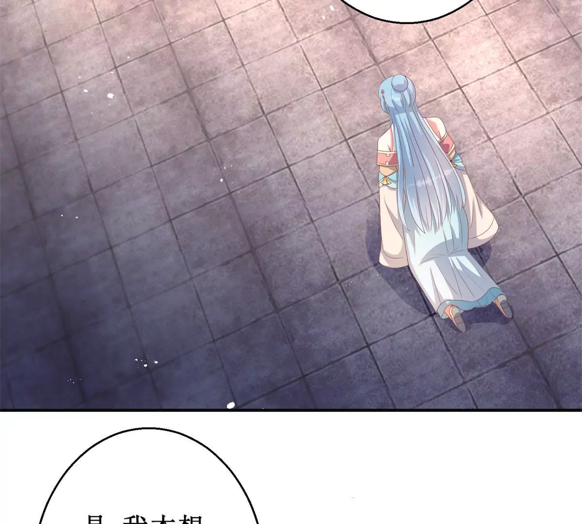 🍡100天倾国倾城 第101话 坐山观虎斗 第6页