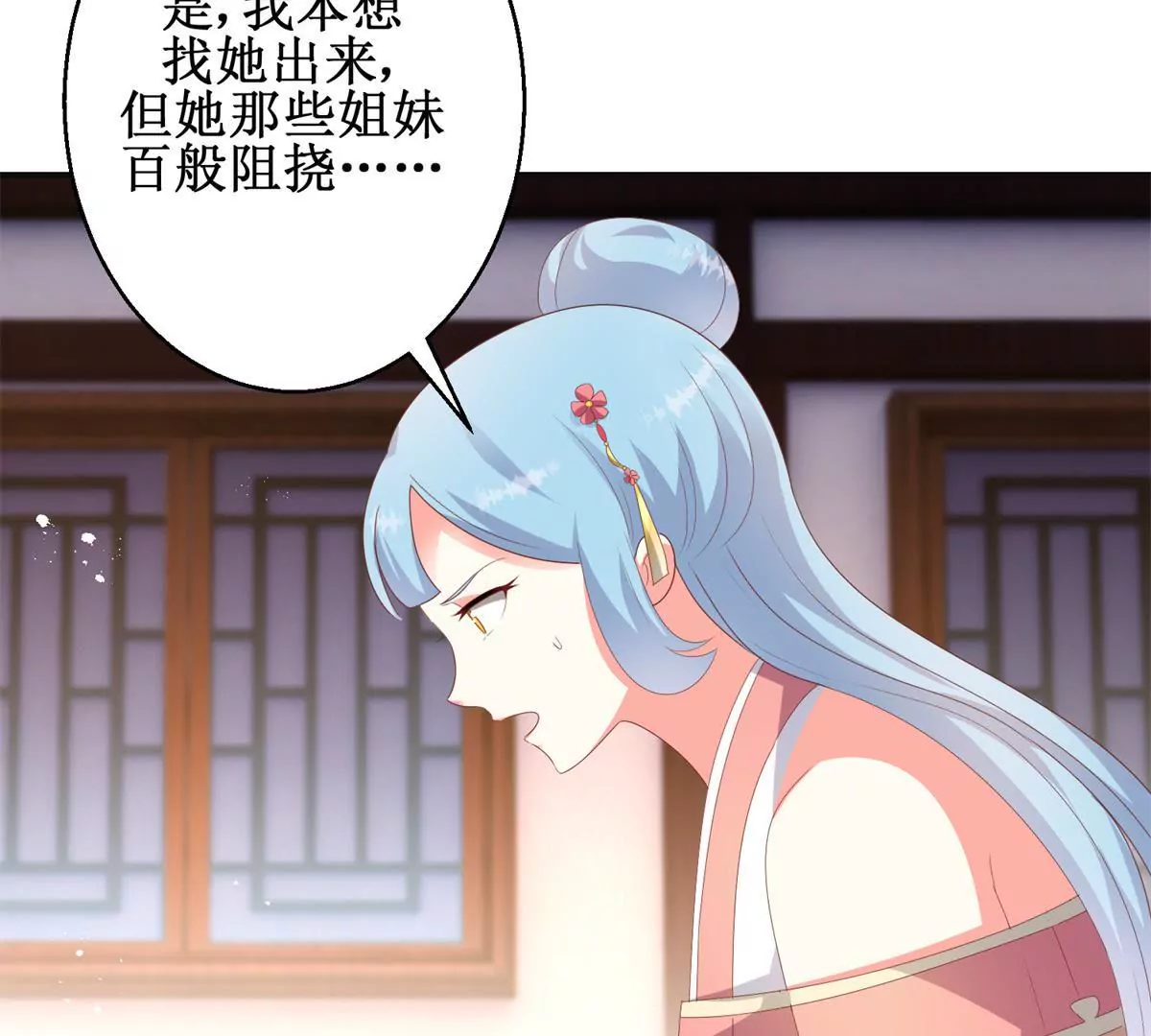 🍡100天倾国倾城 第101话 坐山观虎斗 第7页