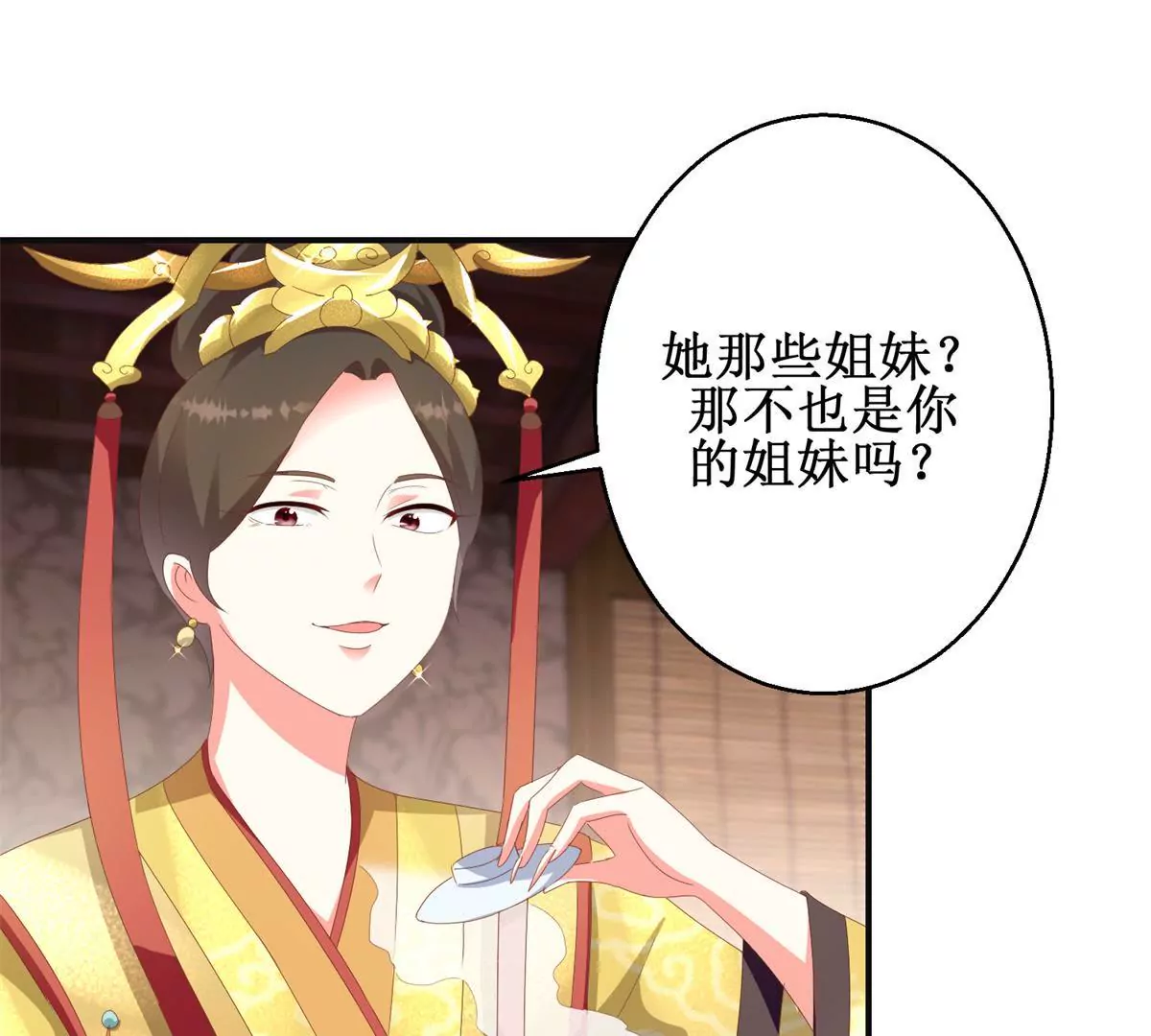 🍡100天倾国倾城 第101话 坐山观虎斗 第9页