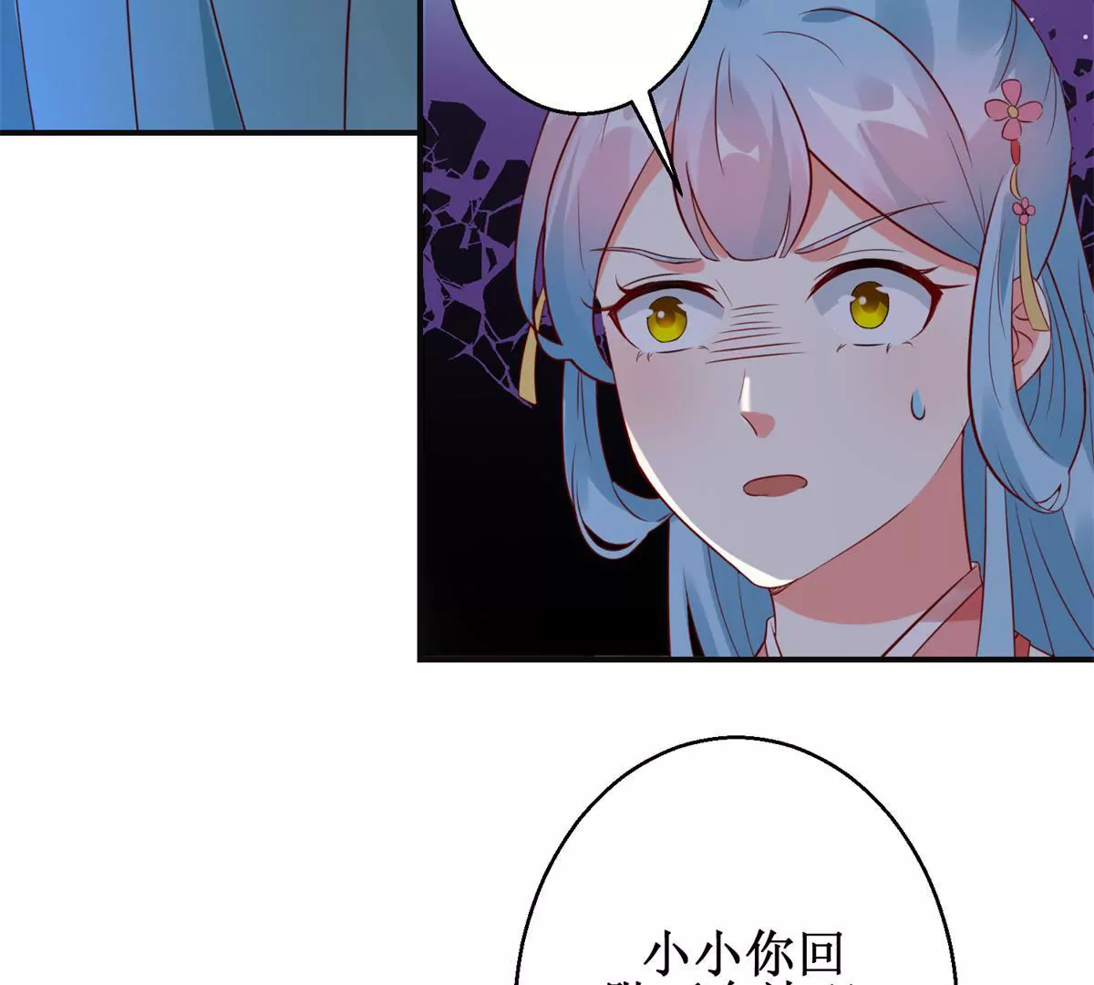 🍡100天倾国倾城 第105话 陛下所言有误 第16页