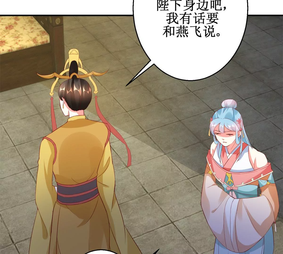 🍡100天倾国倾城 第105话 陛下所言有误 第17页