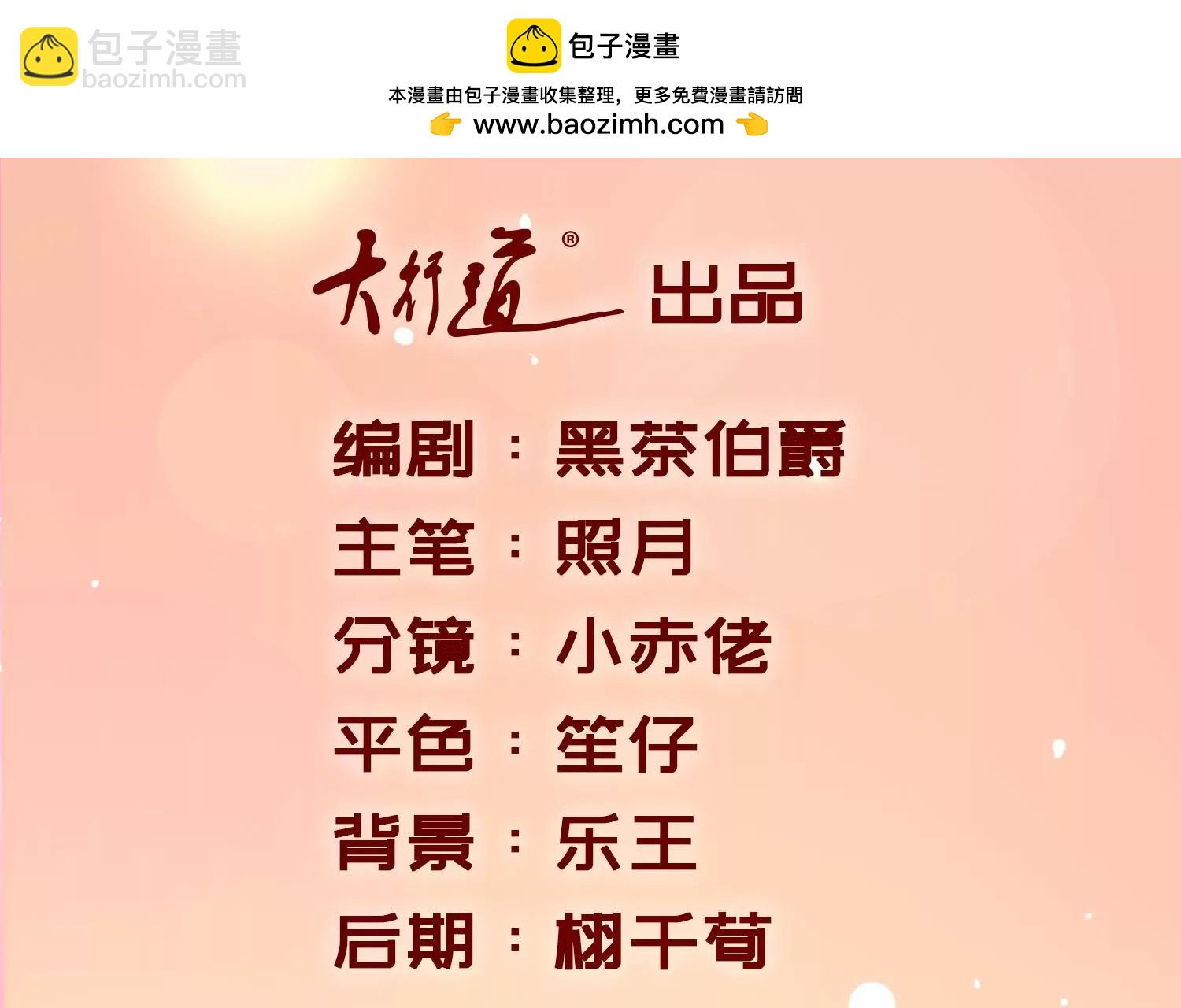 🍡100天倾国倾城 第105话 陛下所言有误 第2页