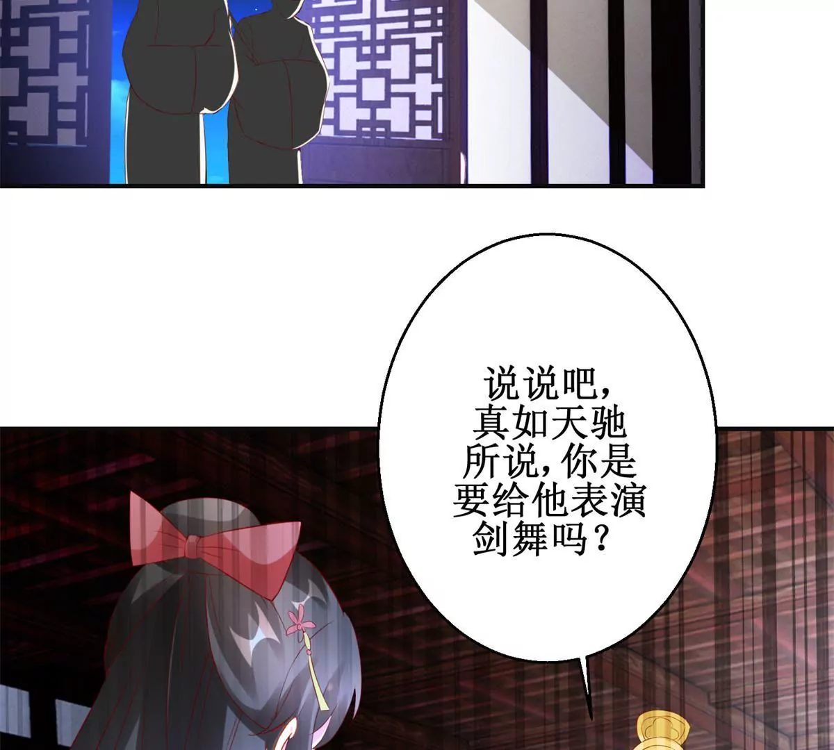 🍡100天倾国倾城 第105话 陛下所言有误 第21页
