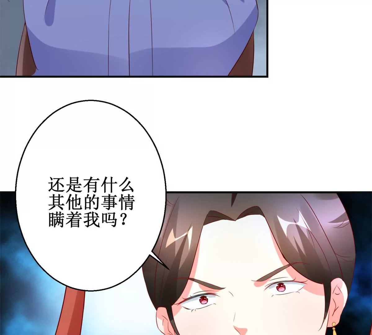 🍡100天倾国倾城 第105话 陛下所言有误 第25页