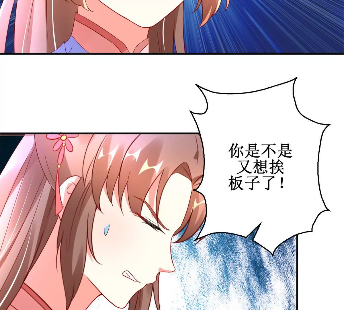 🍡100天倾国倾城 第105话 陛下所言有误 第27页
