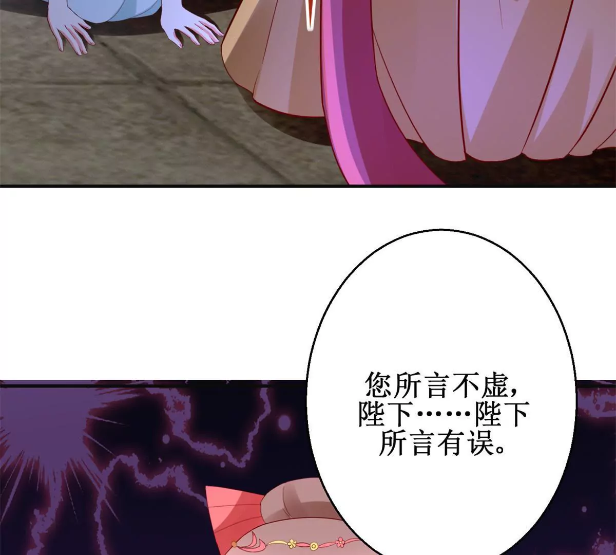 🍡100天倾国倾城 第105话 陛下所言有误 第31页