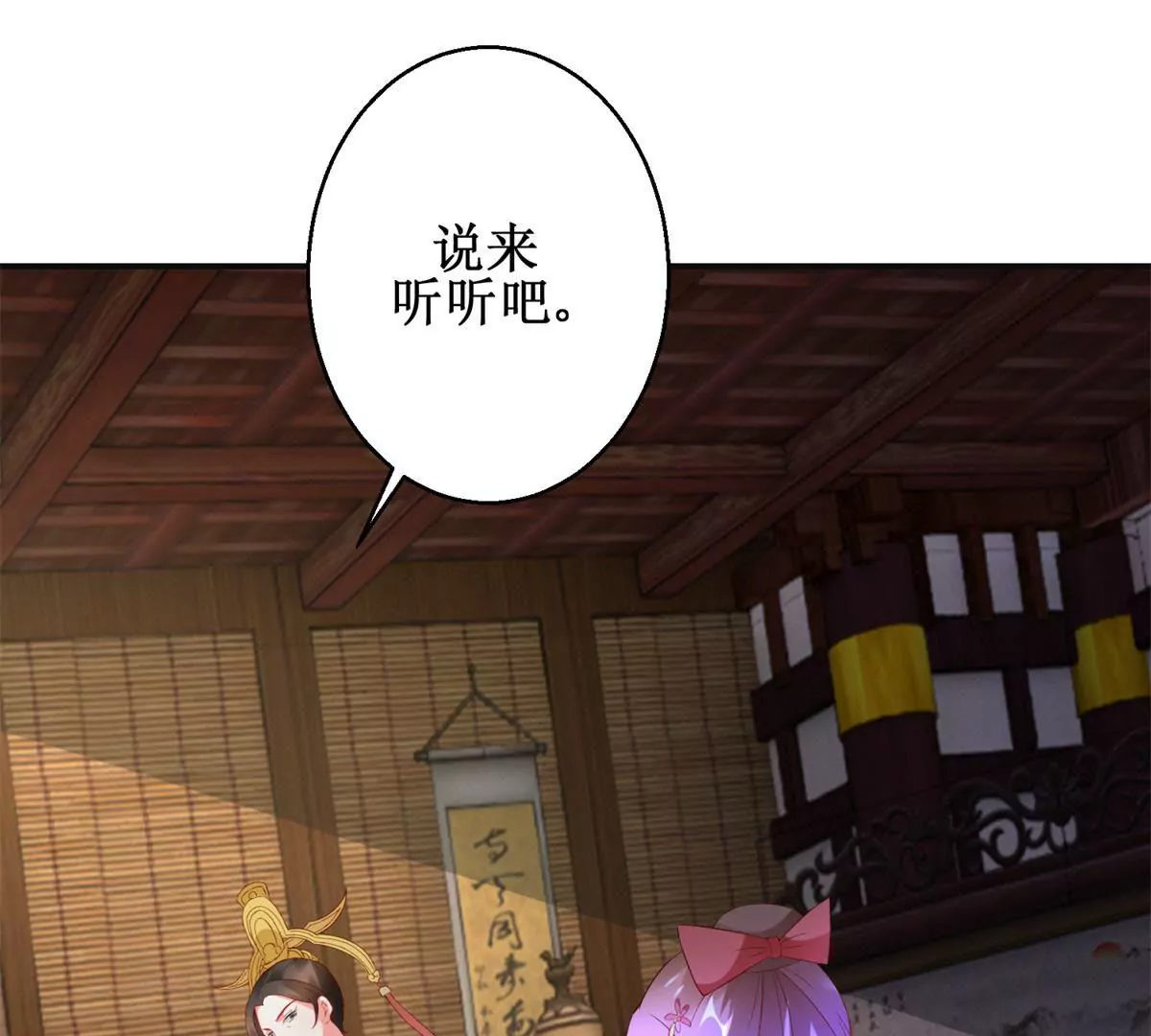 🍡100天倾国倾城 第105话 陛下所言有误 第34页