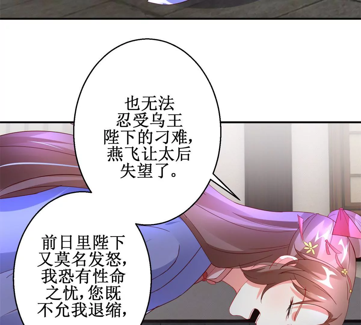 🍡100天倾国倾城 第105话 陛下所言有误 第36页
