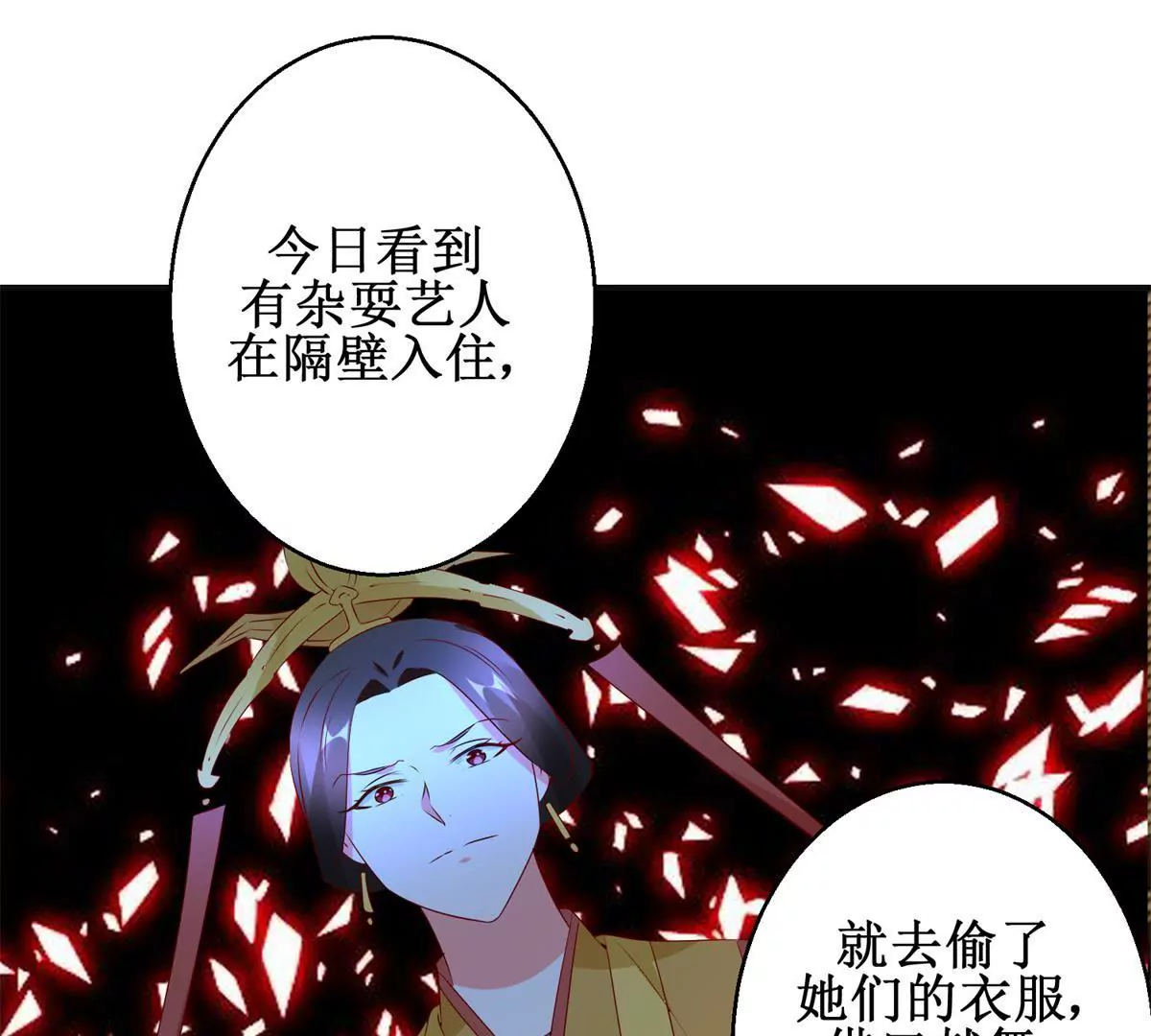 🍡100天倾国倾城 第105话 陛下所言有误 第39页