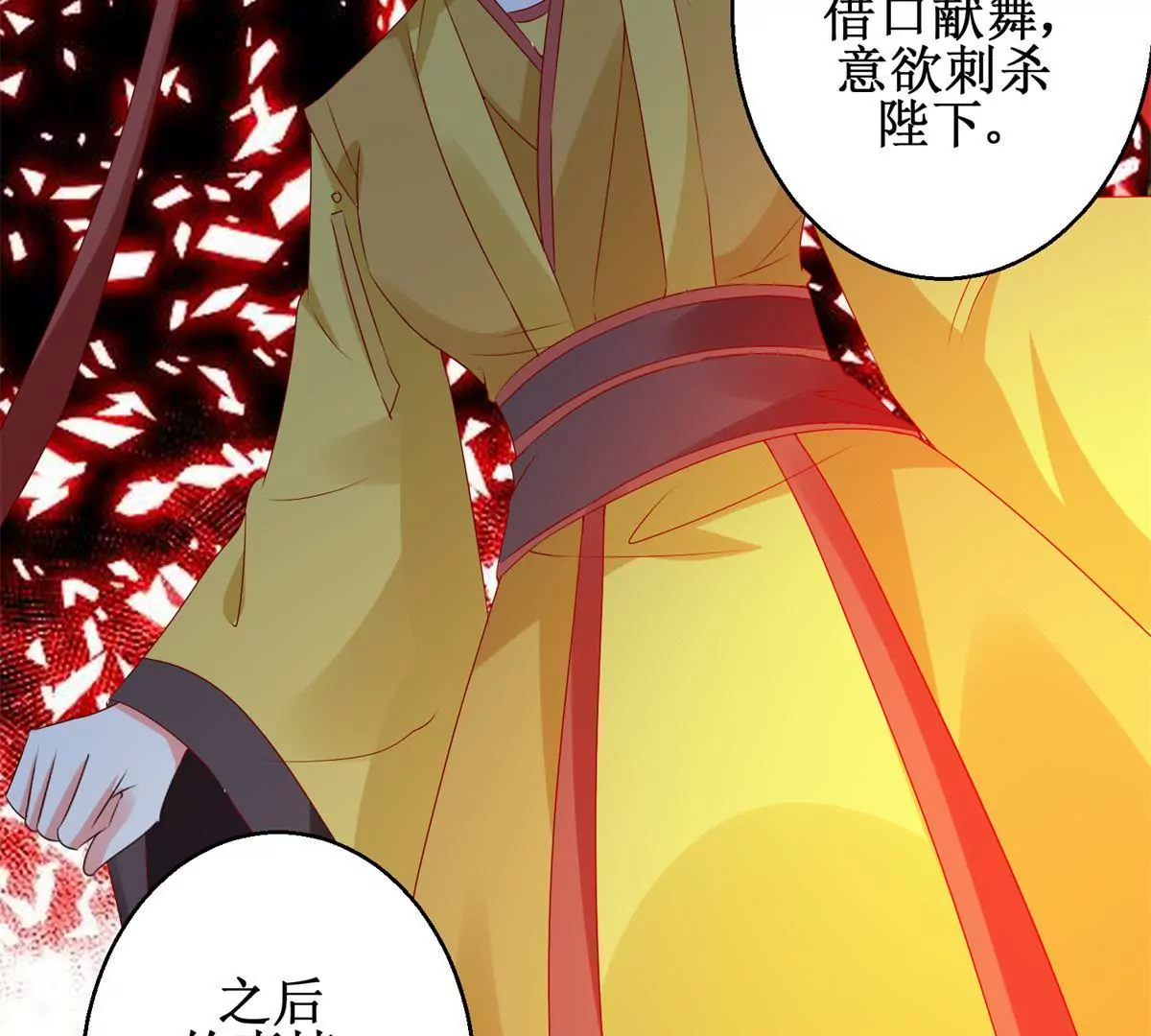 🍡100天倾国倾城 第105话 陛下所言有误 第40页