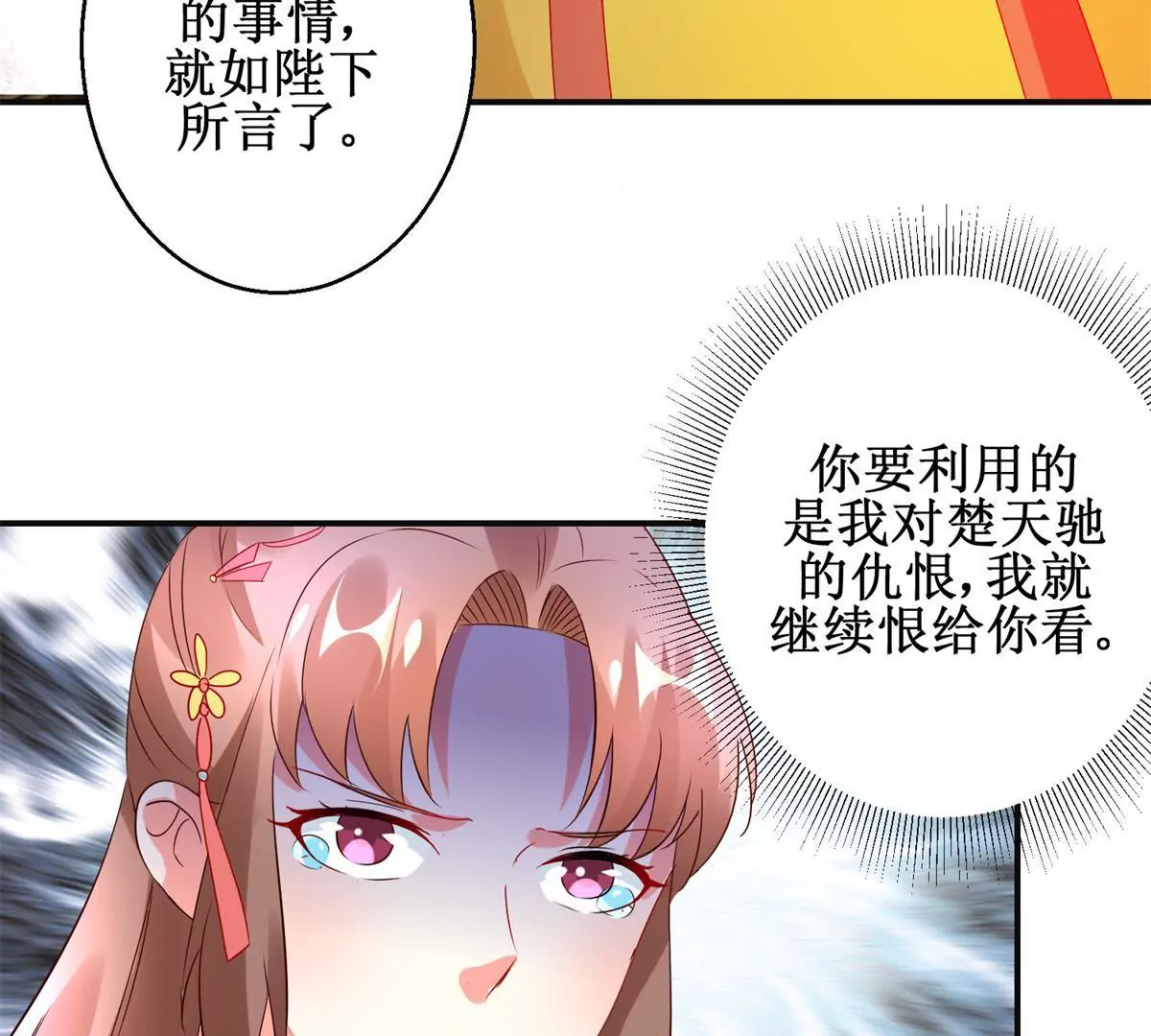 🍡100天倾国倾城 第105话 陛下所言有误 第41页