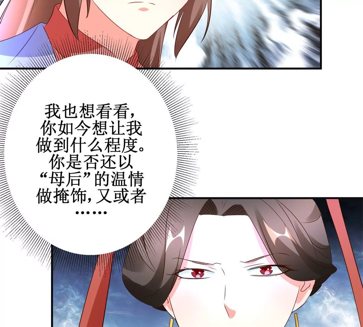 🍡100天倾国倾城 第105话 陛下所言有误 第42页