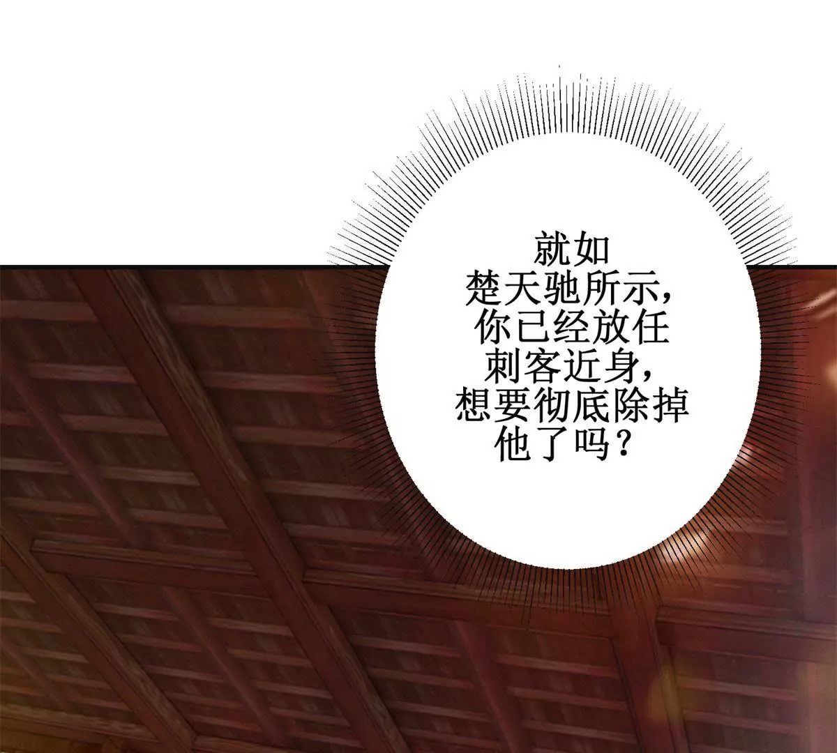 🍡100天倾国倾城 第105话 陛下所言有误 第44页