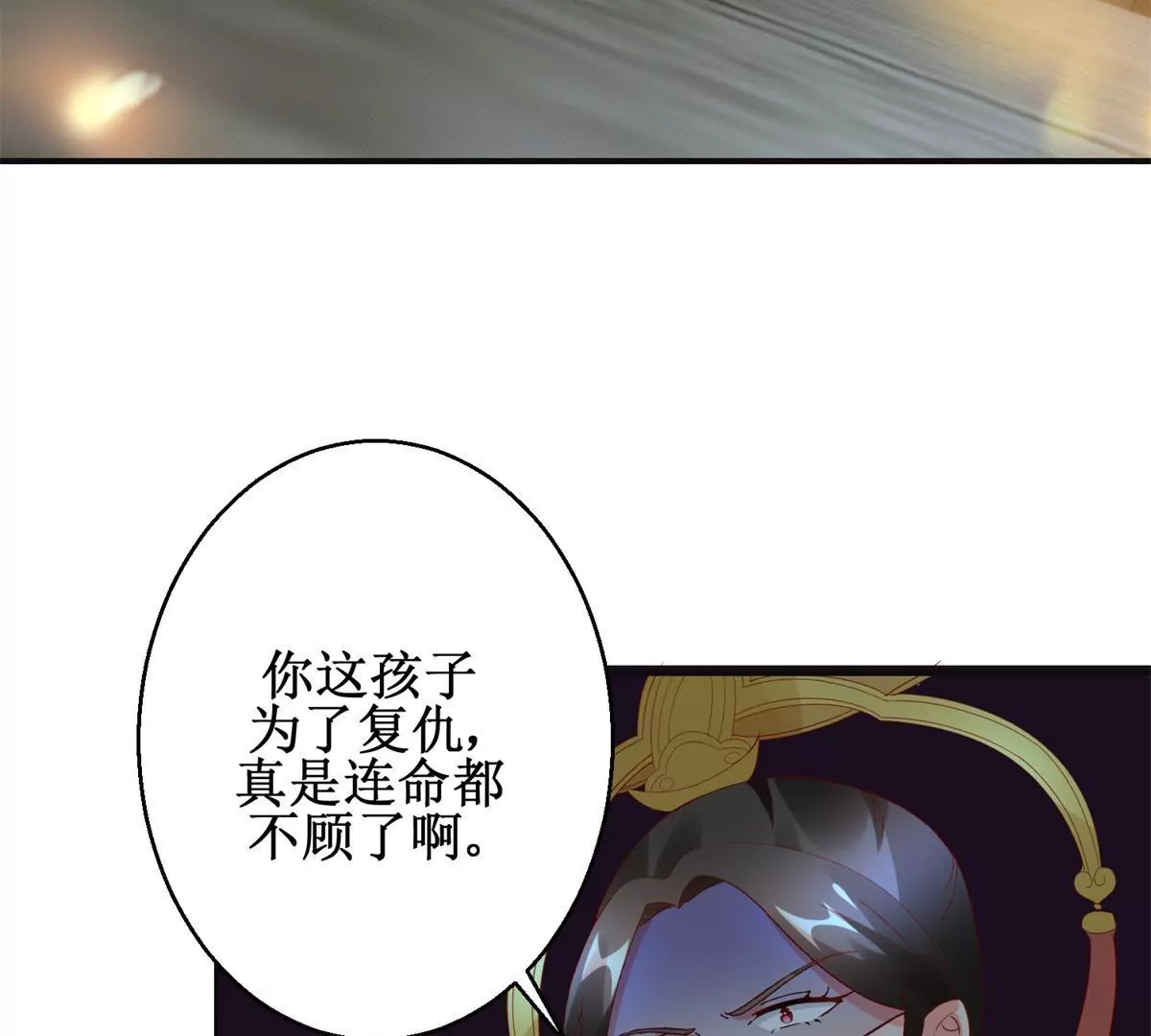 🍡100天倾国倾城 第105话 陛下所言有误 第46页