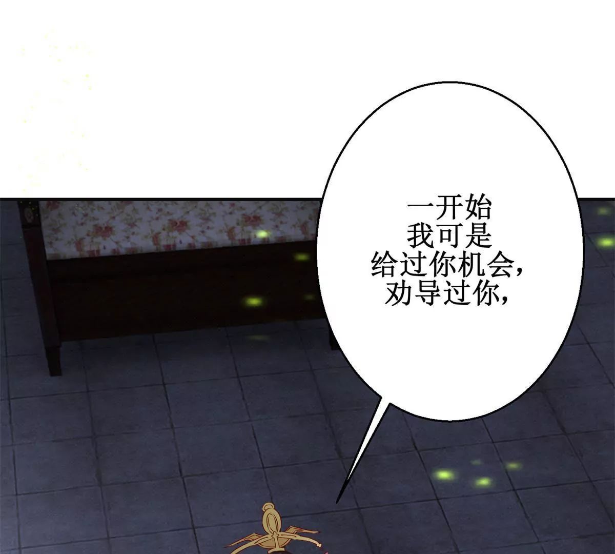 🍡100天倾国倾城 第105话 陛下所言有误 第49页